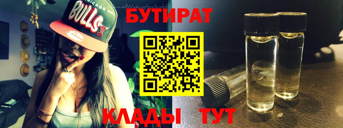 Бутират оксибутират Белово