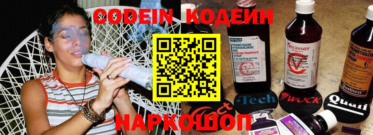 Кодеин напиток Lean (лин) Белово