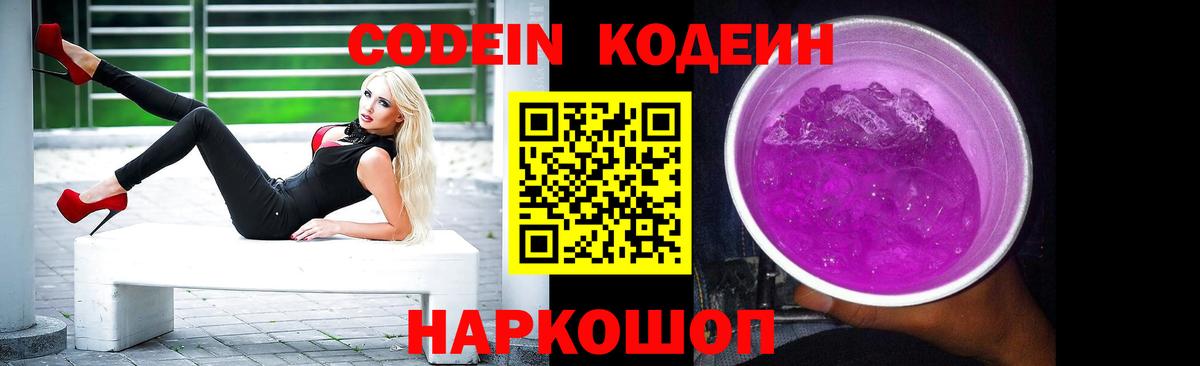Codein напиток Lean (лин)  Codein Purple Drank  Белово  Вход с VPN 