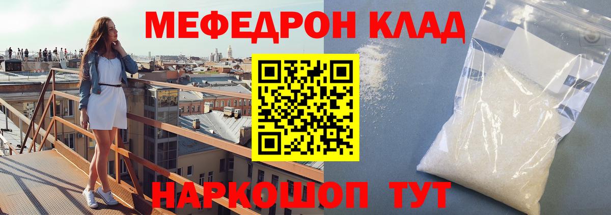 МЯУ-МЯУ мяу мяу  Мефедрон  Белово  Вход с VPN 